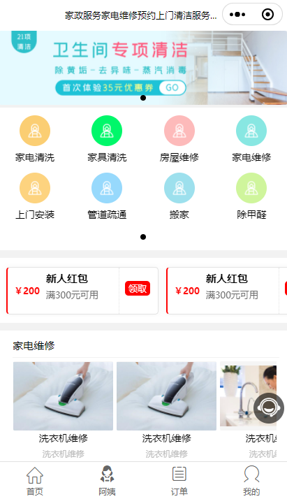 家政服务家电维修报修预约上门清洁服务修微信小程序