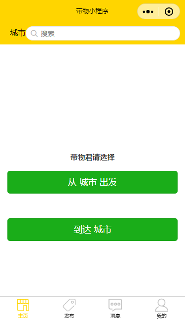 带物小程序模板模板源码