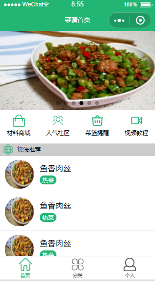 菜谱小程序模板源码下载