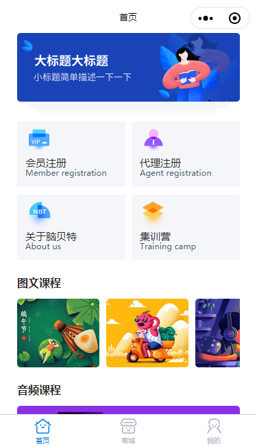 课程商城小程序模板源码下载