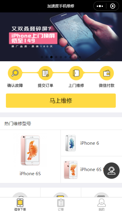 手机上门维修平台前端界面微信小程序模板源码