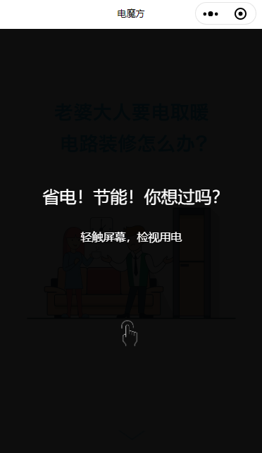 智能用电小程序模板下载