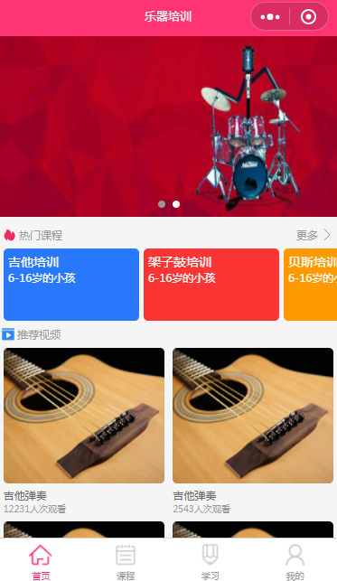 乐器培训微信小程序模板源码下载