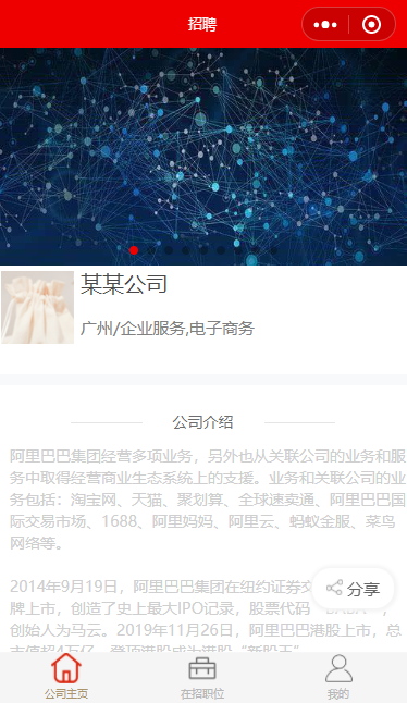 企业招聘页面小程序模板源码下载